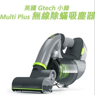 全新公司貨英國Gtech小綠Multi plus無線除蟎吸塵器