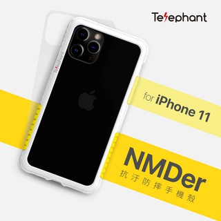 【Telephant 太樂芬】NMDer 抗汙防摔手機殼 (芭娜娜白)｜iPhone 11 Pro/Max 手機保護殼