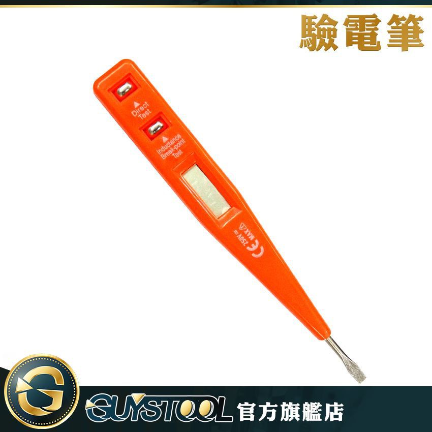 【GUYSTOOL】數位液晶驗電筆 12~220V 觸碰測量 帶電測量 斷點測試 插座測電筆 DET01 居家驗電筆