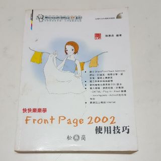 Front Page 2002 使用技巧
