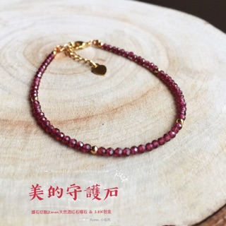 小石光訂製款|美的守護石|2mm鑽石切割天然莫三比克紅石榴石&18K包金海底輪全面提升寶石手環