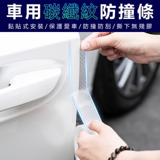碳纖維膠帶透明款 3D款15cm 20cm汽車用車身保護條 門檻迎賓膠條☆豪麥網☆