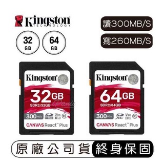 【讀寫升級】Kingston金士頓 Canvas React Plus SD 記憶卡 32G 64G 讀300 寫260