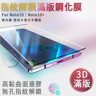 邊膠/全膠鋼化玻璃 三星 S20+ S20 Ultra Note 10 Note10+ 玻璃保護貼 S20 曲面鋼化膜