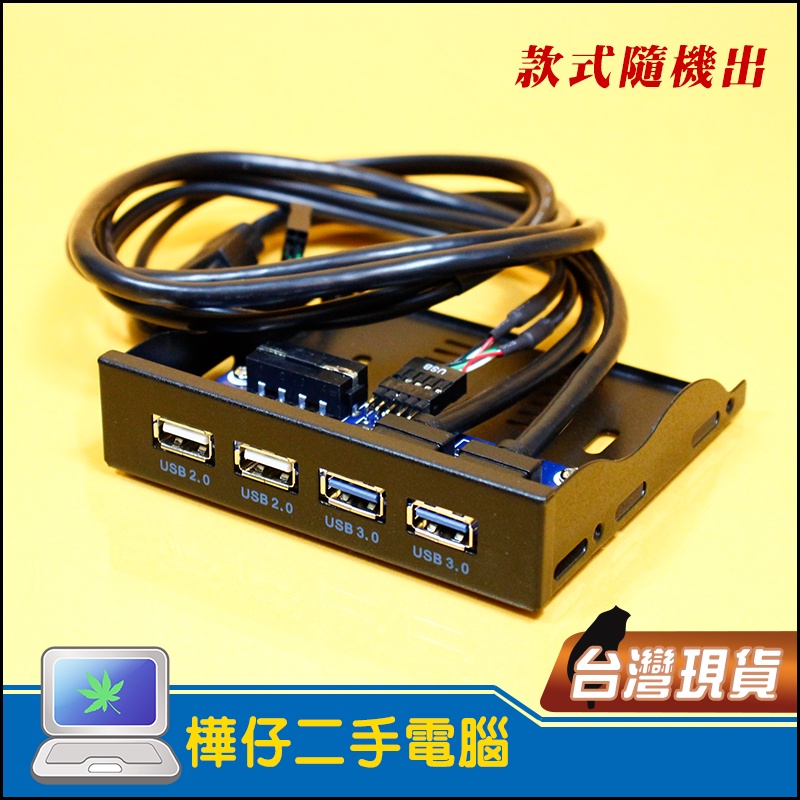 【樺仔3C】軟碟機位 USB3.0 加 USB2.0 擴充面板 可接原生19Pin 跟9Pin孔位 USB3.0軟碟機位