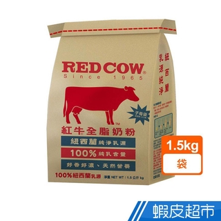 紅牛 全脂牛奶粉(1.5kg) 現貨[滿額折扣] 蝦皮直送