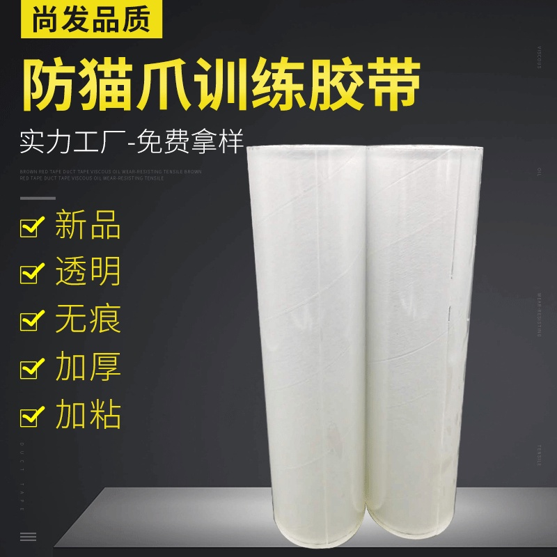 防貓爪貼透明保護沙發家具熱銷防貓抓貼沙發保護膠帶 蝦皮購物