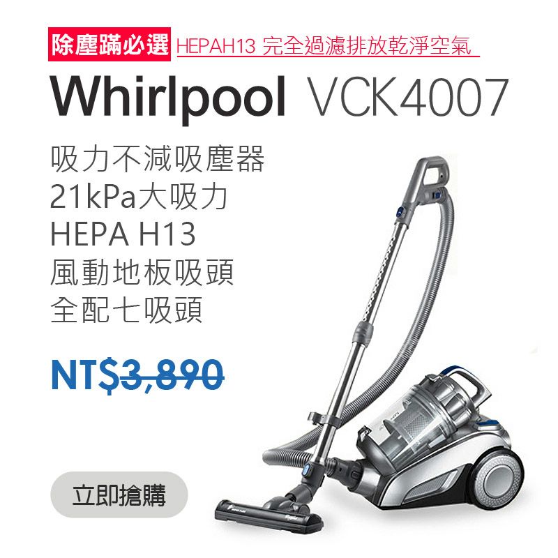 Whirlpool惠而浦吸塵器 VCK4007 ㊣原廠公司貨