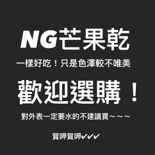 ••MeiMei’s House — NG無糖綜合芒果乾/ NGの果乾