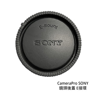 CameraPro SONY 鏡頭後蓋 E接環 質感一流 平價供應 [相機專家] 非原廠