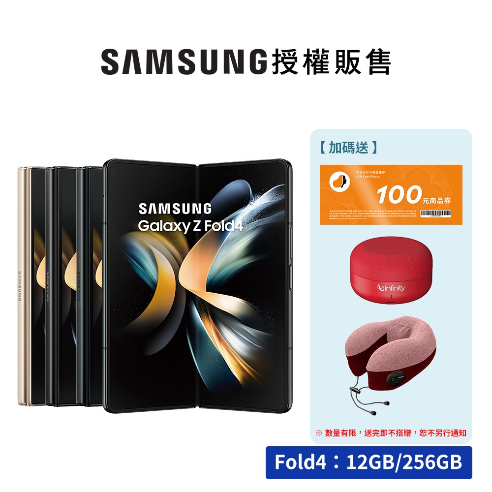 SAMSUNG Galaxy Z Fold4 5G (12G/256G) 智慧型手機 送超值贈品