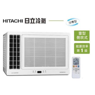 HITACHI日立 變頻單冷窗型冷氣 RA-25QR