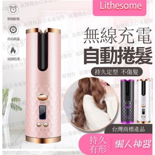 📣現貨💥無線充電自動捲髮棒 (無線捲髮 /USB充電💥無線溫控捲髮器 直髮 捲髮 電捲棒 電棒捲 捲髮棒 電棒現貨