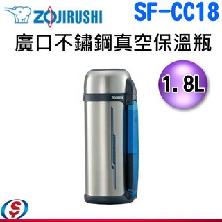 象印1.8L不銹鋼廣口真空保溫瓶SF-CC18