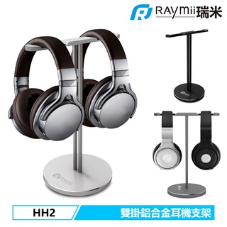 【瑞米 Raymii】 HH2 雙掛 耳機架 耳機支架 鋁合金 電競耳麥架 收納架 展示架 全罩式耳機桌面收納