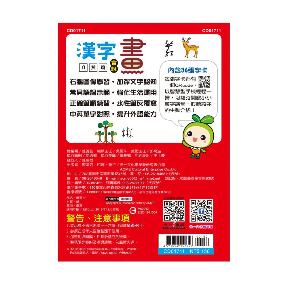 御菁書坊 世一 漢字會說畫 自然篇cd 蝦皮購物