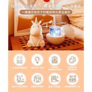 全新力作 芽比兔 獨角獸星空投影故事機音樂盒原廠新品現貨換幻動物故事燈可加購造型矽膠套同時擁有多種造型購了沒
