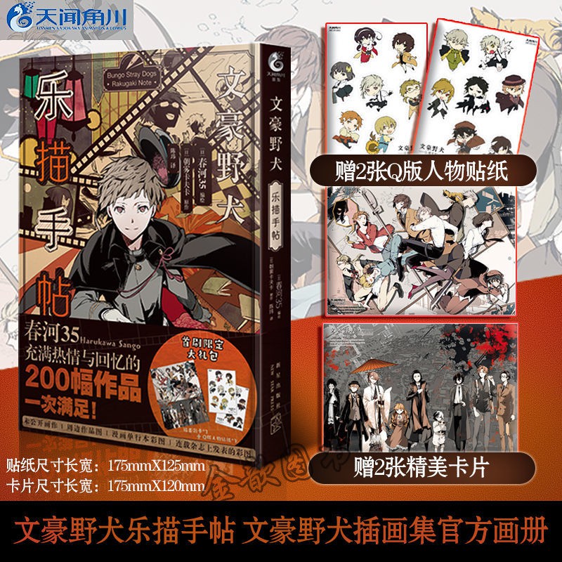 墨飄香書店 文豪野犬樂描手帖官方畫集小說漫畫春河35繪插畫集 蝦皮購物