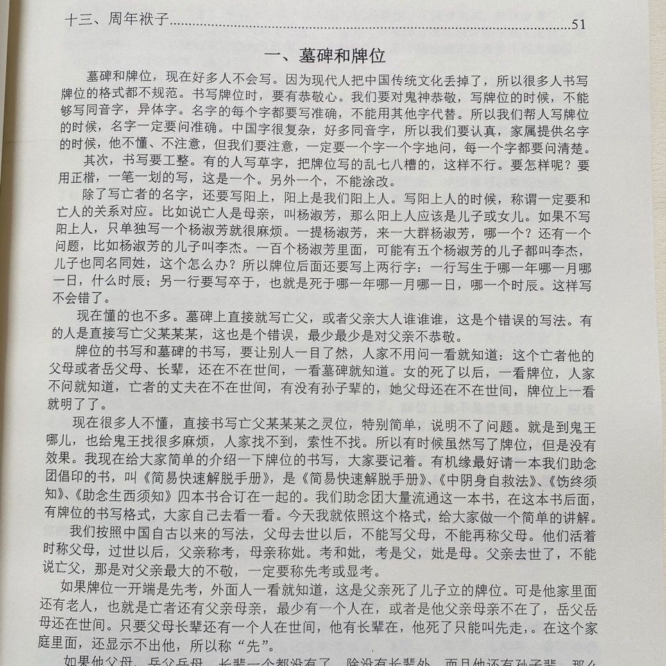 訂單滿499免運牌位知識 墓碑知識 墓葬例文對聯碑文知識陰陽師必備書籍 蝦皮購物