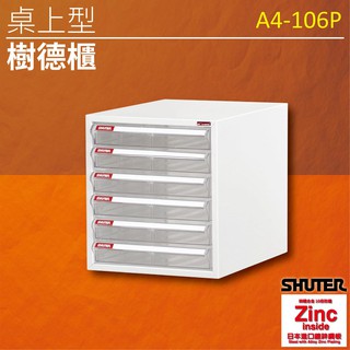 【樹德 Shuter】A4-106P A4【桌上型樹德櫃】 辦公檔案櫃 櫃子 資料雜誌櫃 辦公傢俱 整理櫃 公文櫃 收納