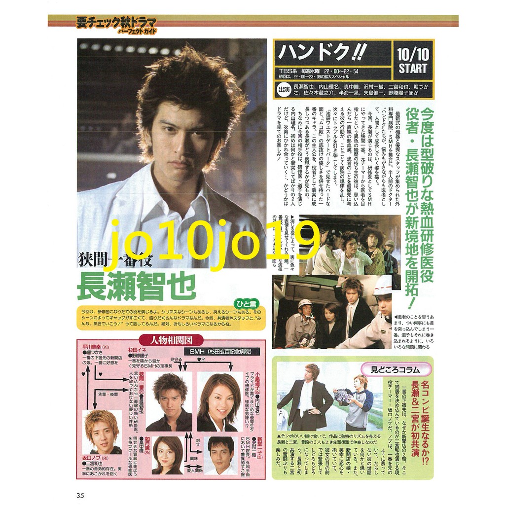 Tokio 東京小子長瀨智也山口達也國分太一城島茂松岡昌宏日雜potato 01 11切頁 蝦皮購物