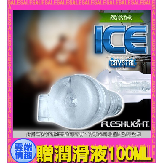 免運◈◈雲端情趣◈ 美國Fleshlight-ICE BUTT Crystal 透明後庭整組 (飛機杯 自慰器 自慰杯)