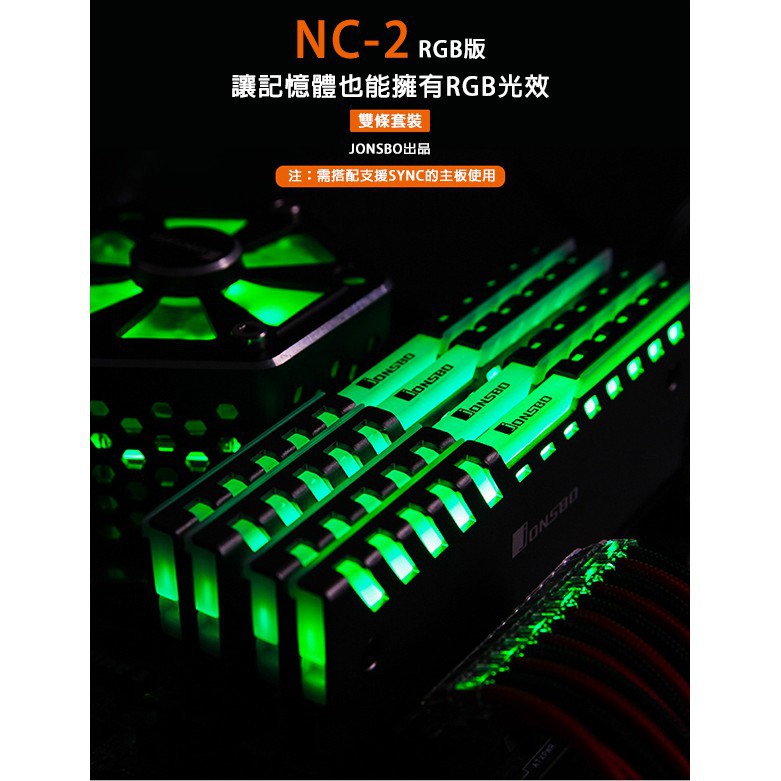 現貨免運【炲狼】喬思伯 JONSBO NC-2 12V RGB 鋁合金 記憶體散熱片散熱器 DDR3 DDR4皆可使用