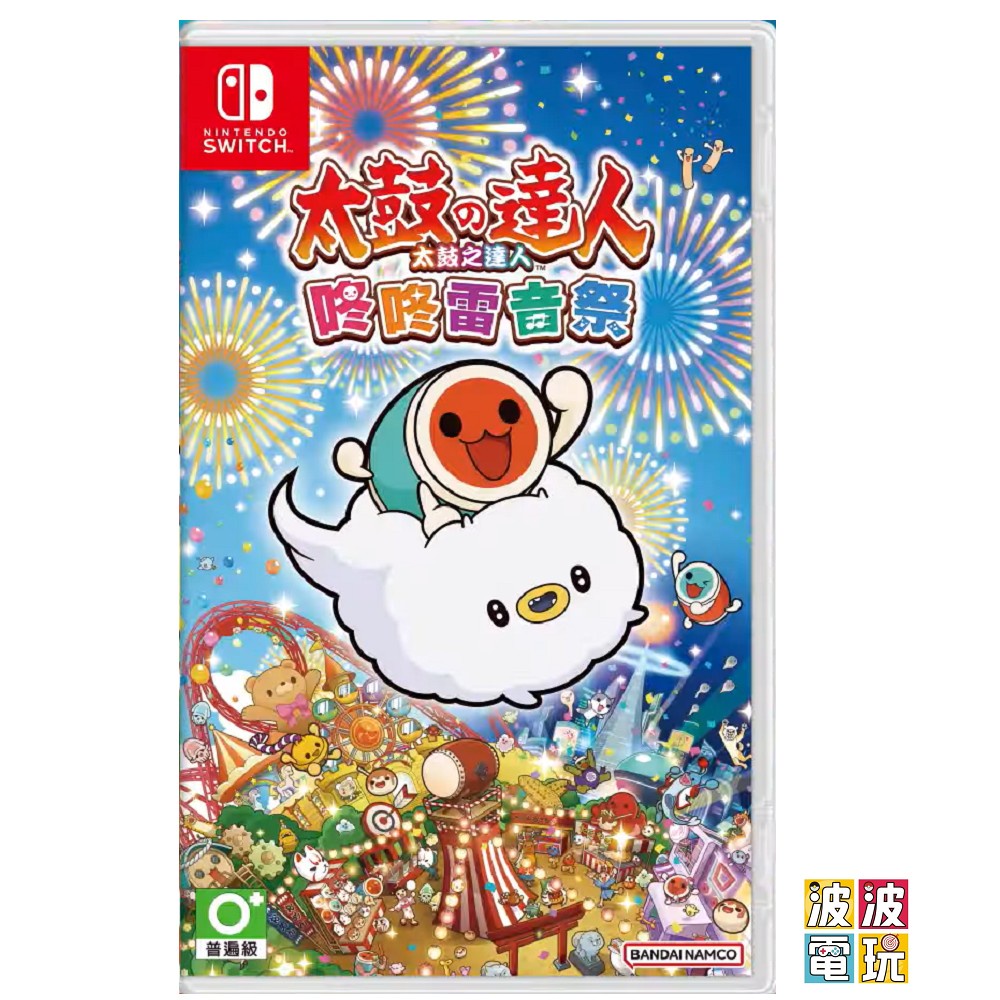 任天堂 Switch 《太鼓之達人 咚咚雷音祭》 中文版 另有限定版 【波波電玩】