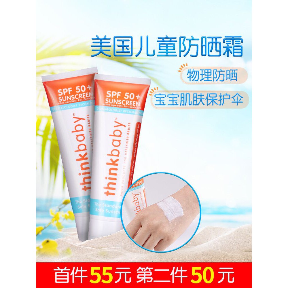 Thinkbaby 防曬 Ptt與dcard推薦網拍商品 2021年12月 飛比價格