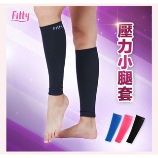fitty 壓力小腿套（黑色 尺寸s~m)