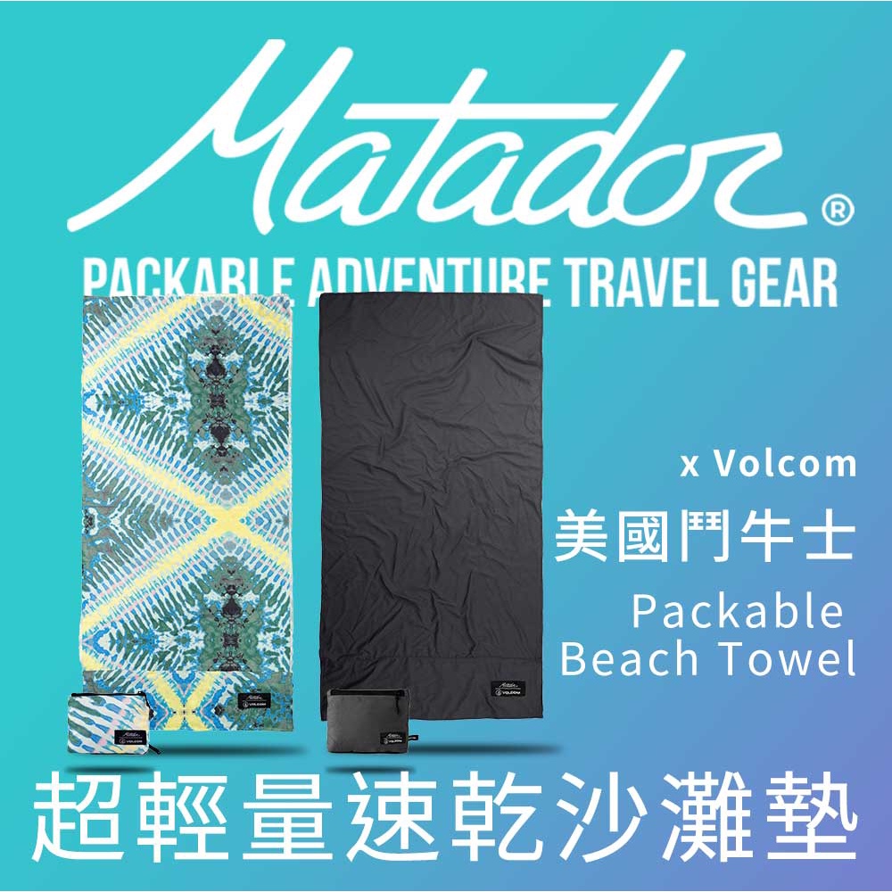 Matador x Volcom美國鬥牛士超輕量速乾沙灘墊 Packable Beach Towel 可打包的毛巾墊
