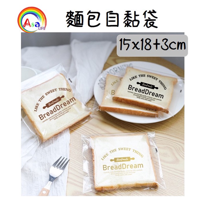 【台灣現貨24小時出貨 】買二送一透明自黏袋 麵包袋/吐司袋/點心袋/餅乾袋/甜甜圈袋/貝果袋/菠蘿麵包袋/OPP自黏袋