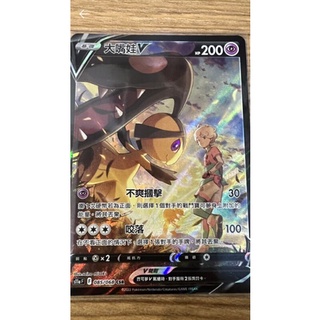 ptcg 寶可夢 中文版 白熱奧秘 大嘴娃 v csr 異圖 085/068