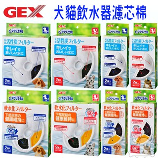 【GEX】 淨化濾綿 飲水器 替換濾材 寵物飲水器 半圓形 圓形 水質軟化淨化濾棉 活性碳濾棉 盒裝 2入裝－寵物CEO