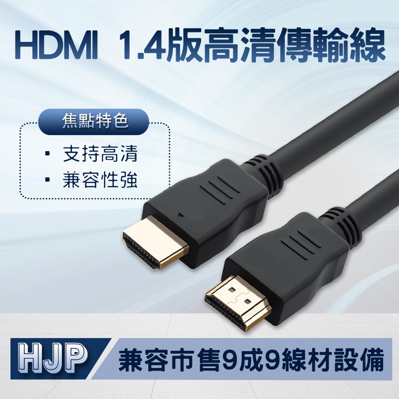 全新 高品質HDMI傳輸線 1.4版高清傳輸線 HDMI延長線 1.5米 3米 5米 10米