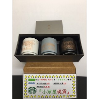 星巴克 咖啡博物館 典藏 臻選 Roastery 上海 米蘭 P.S.M demi set 西雅圖 派克市場 21週年