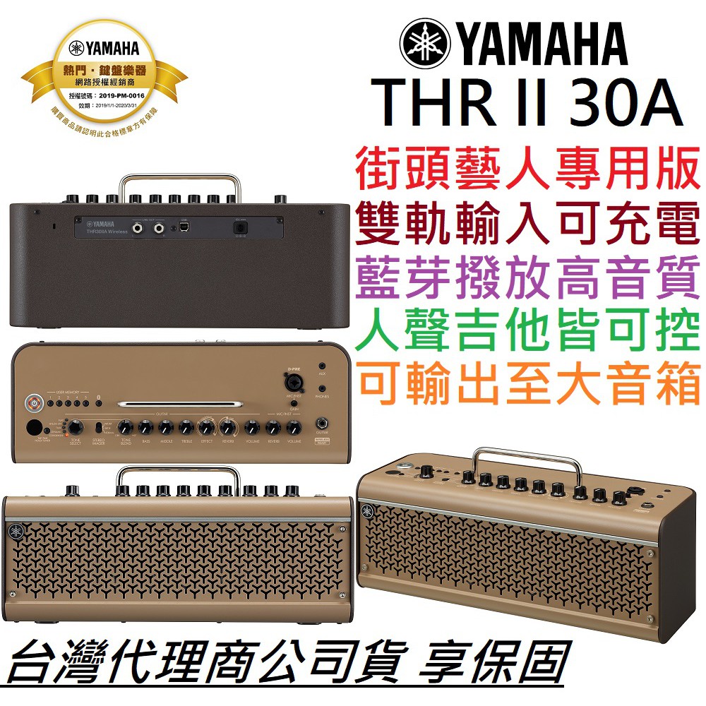 YAMAHA THR 30 A 雙軌 木吉他 音箱 人聲 藍芽 無線 充電 台灣公司貨 thr30a THR30