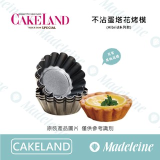 [ 瑪德蓮烘焙 ] Cakeland 不沾蛋塔花烤模 (Albrid系列款)