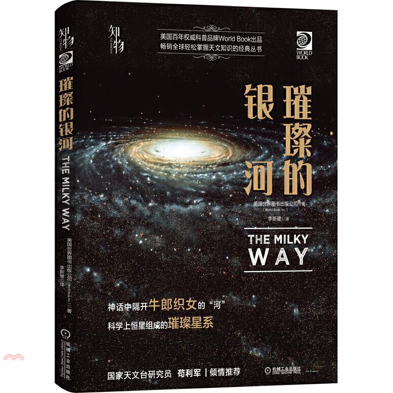 璀璨的銀河