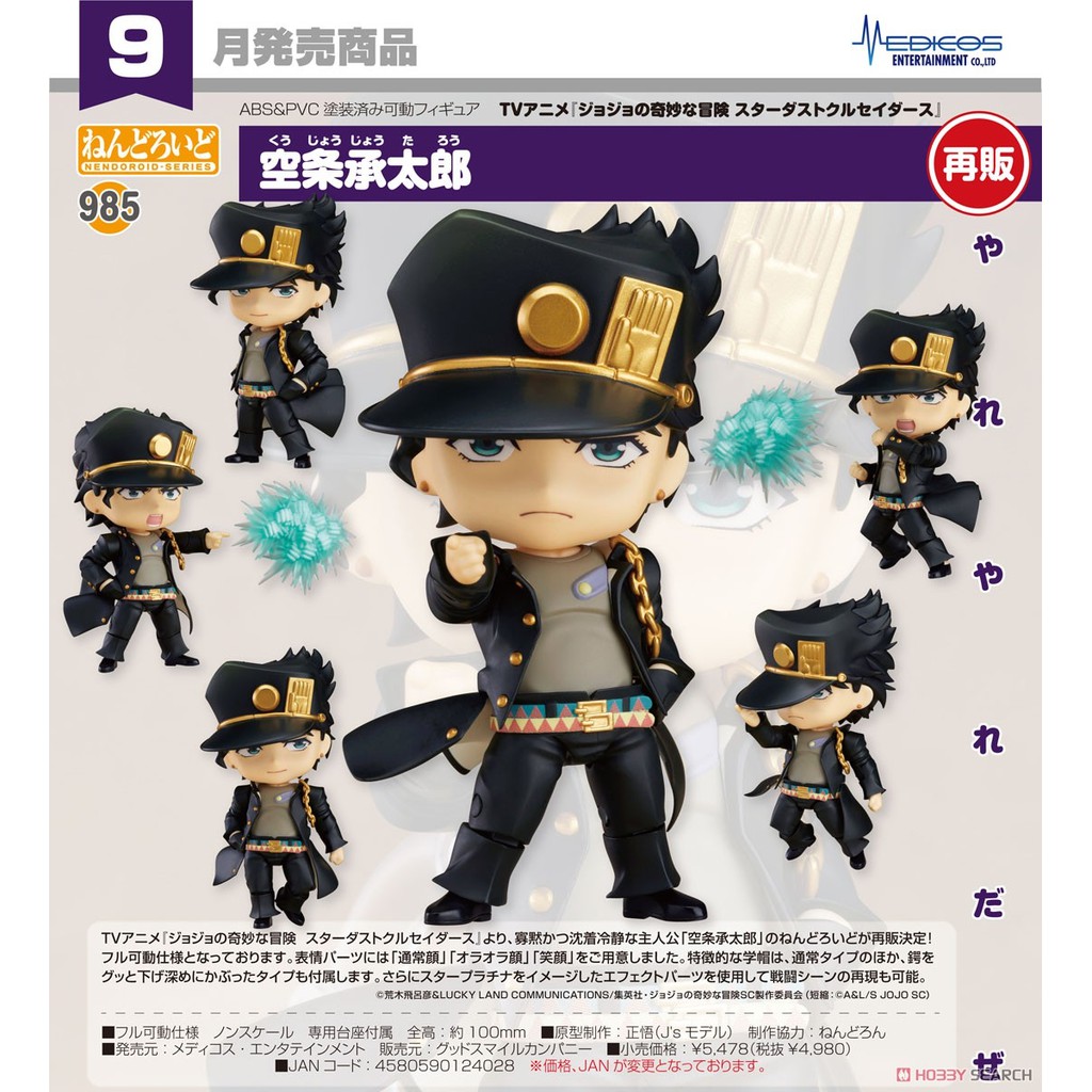 Toyswave 預購21年9月medicos 黏土人jojo的奇妙冒險空条承太郎3 14 蝦皮購物