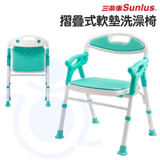 Sunlus 三樂事 摺疊式軟墊洗澡椅 SP5606 可收合 沐浴椅 洗澡椅 和樂輔具