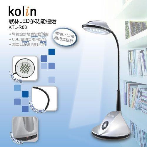 【歌林】USB電源電池式兩用LED檯燈 NG福利品 (KTL-R08)