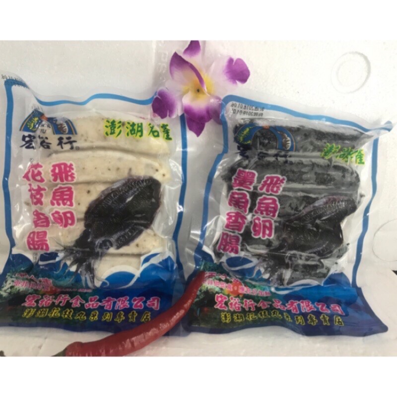 宏裕行 飛魚卵花枝 飛魚卵墨魚香腸 300g 包 5條 蝦皮購物