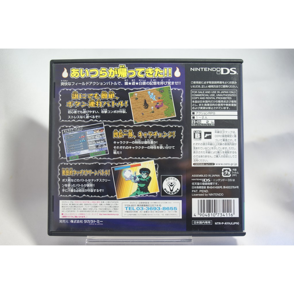 耀西 二手純日版任天堂ds Nds 幽遊白書ds 暗黑武術會篇 含稅附發票 蝦皮購物