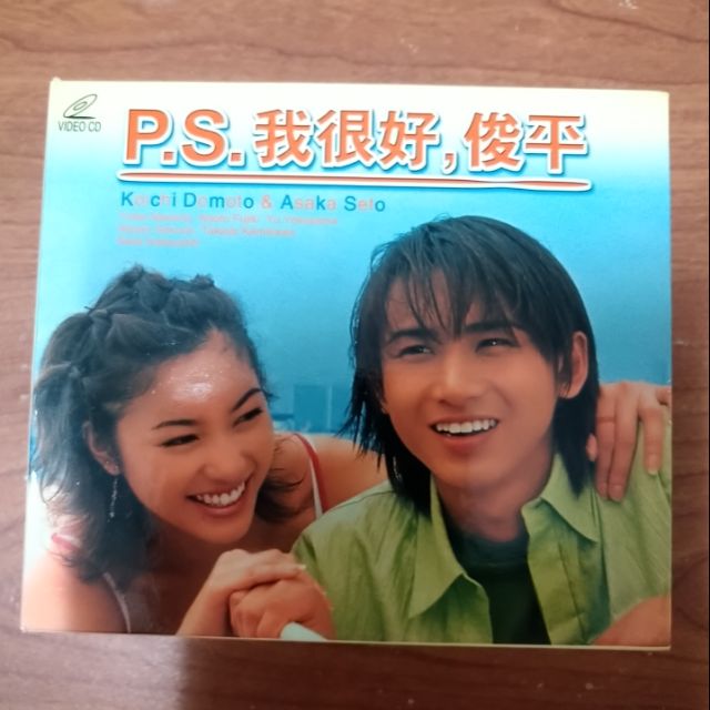Ps我很好俊平 二手vcd 蝦皮購物