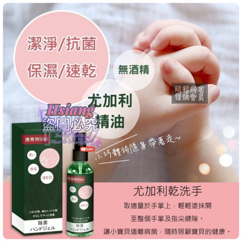 尤加利精油乾洗手噴霧 尤加利 乾洗手 50ml(攜帶型) 保濕 速乾 乾洗手 防疫 台灣賣家 台灣現貨 精油噴霧 特價