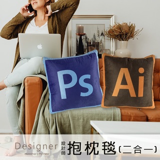 【鉛筆巴士】現貨 設計師PS AI-午睡枕+空調毯二合一 辦公小物 枕頭 旅行枕 毯子 聖誕禮物 生日禮物 交換禮物抱枕
