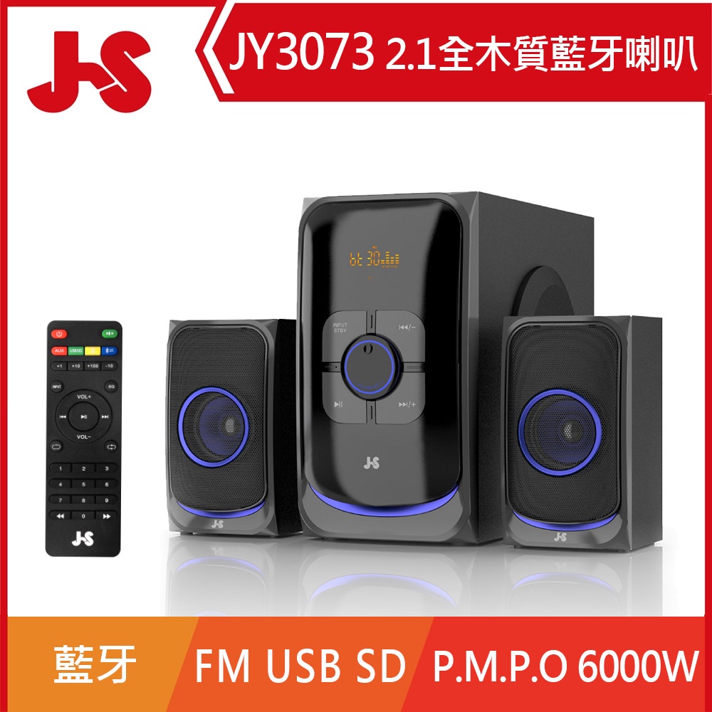 @電子街3C特賣會@全新 免運 JS 淇譽 JY3073 三件式 藍牙喇叭 2.1 聲道木質音箱喇叭 取代 JY3302