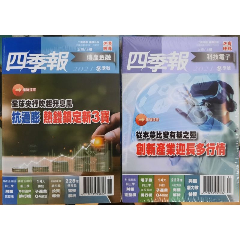 全新 四季報21年冬季號2本裝未拆封 蝦皮購物