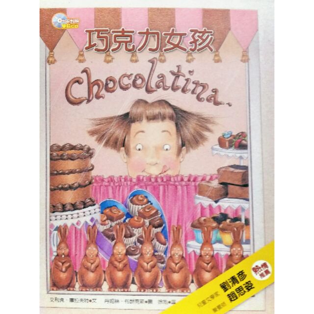 《珍藏二手書》中英對照童書 巧克力女孩(附CD) 定價500  特惠2折